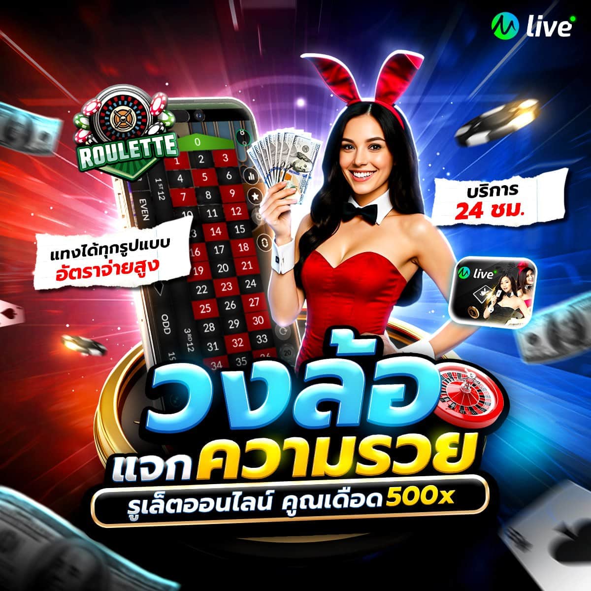 รูเล็ต